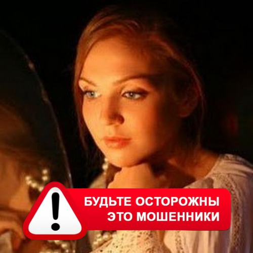 Злата Архипова +79852189312 в Аромашево – это мошенники